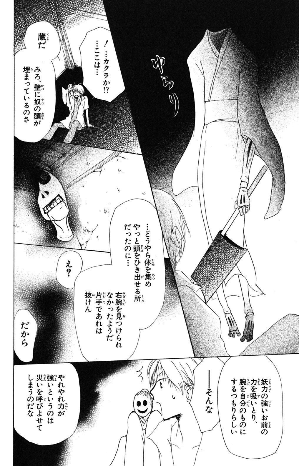 夏目友人帳 第43話 - Page 27