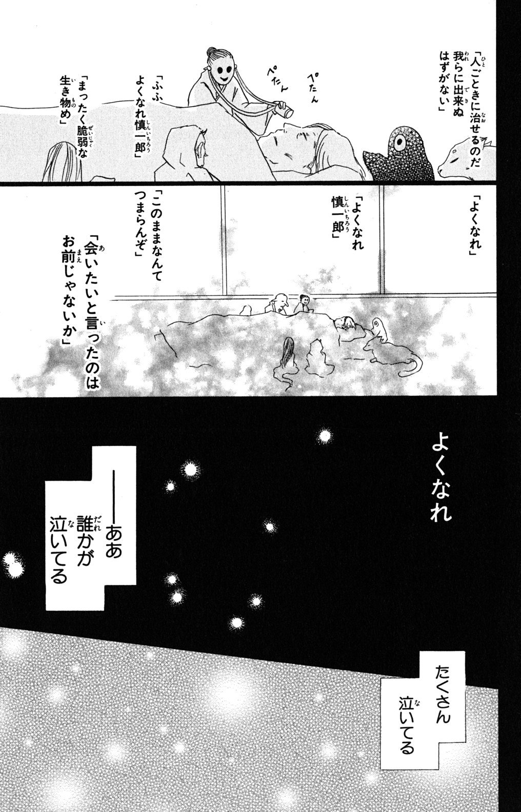 夏目友人帳 第43話 - Page 32