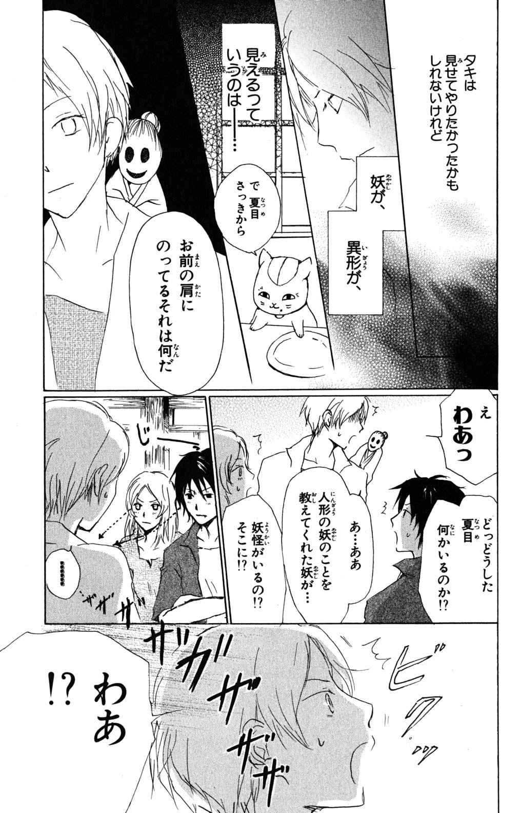 夏目友人帳 第43話 - Page 4