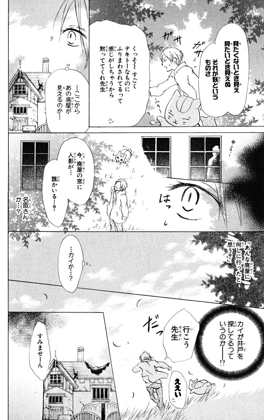 夏目友人帳 第21話 - Page 20