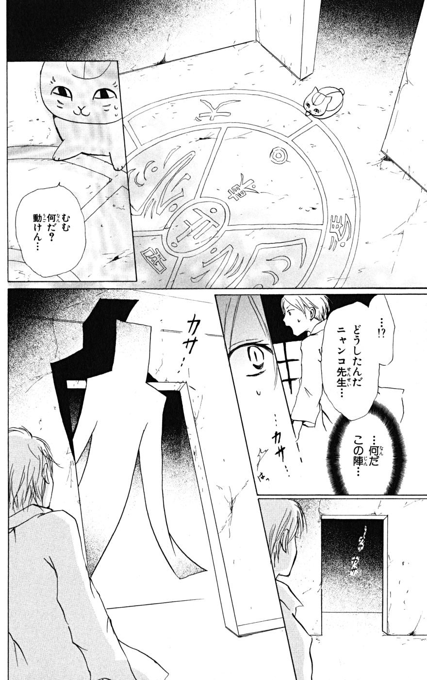 夏目友人帳 第21話 - Page 22