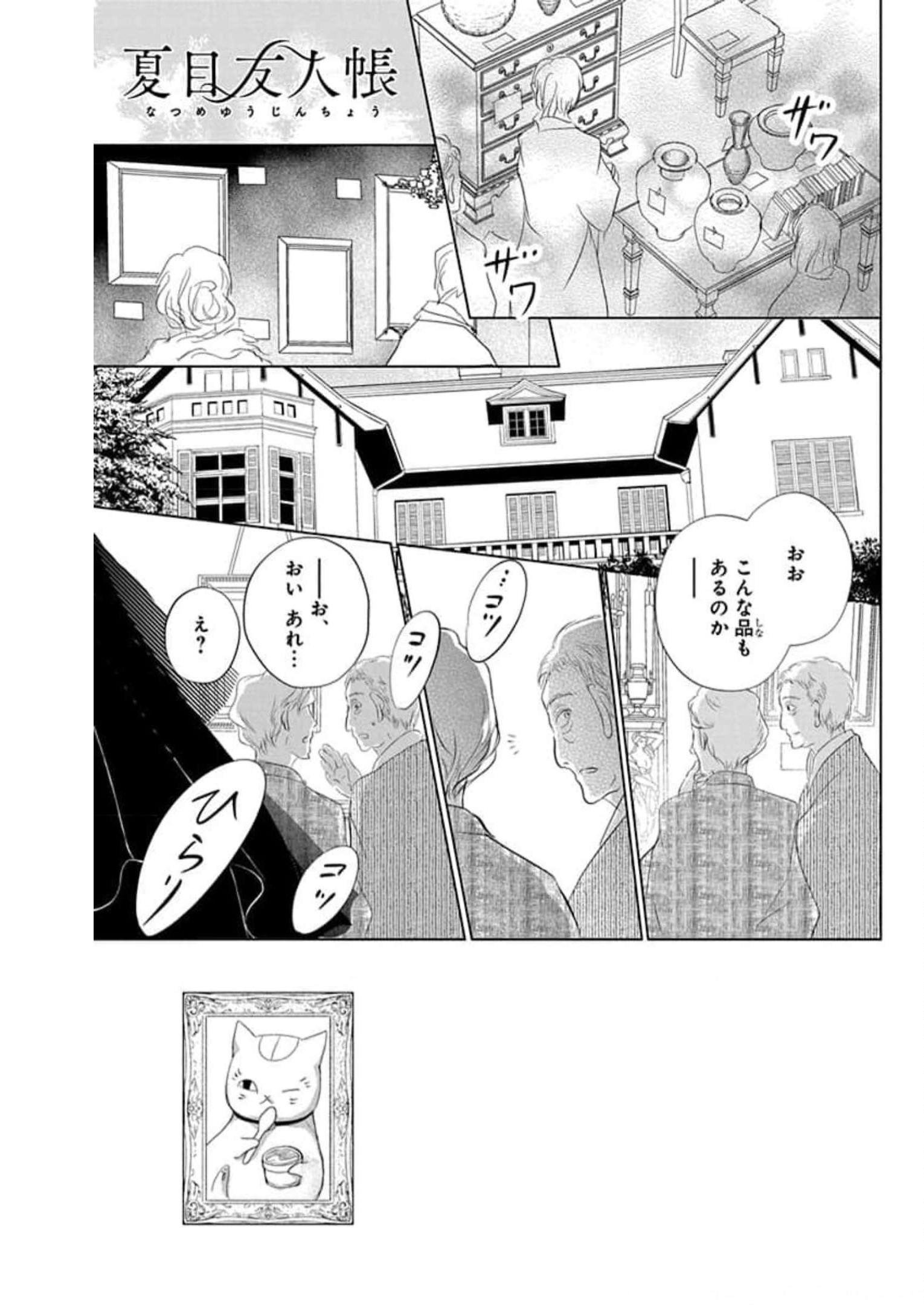 夏目友人帳 第121話 - Page 43