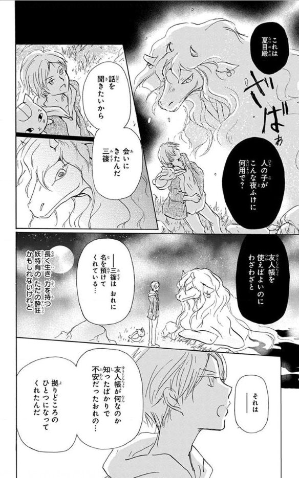 夏目友人帳 第98話 - Page 10