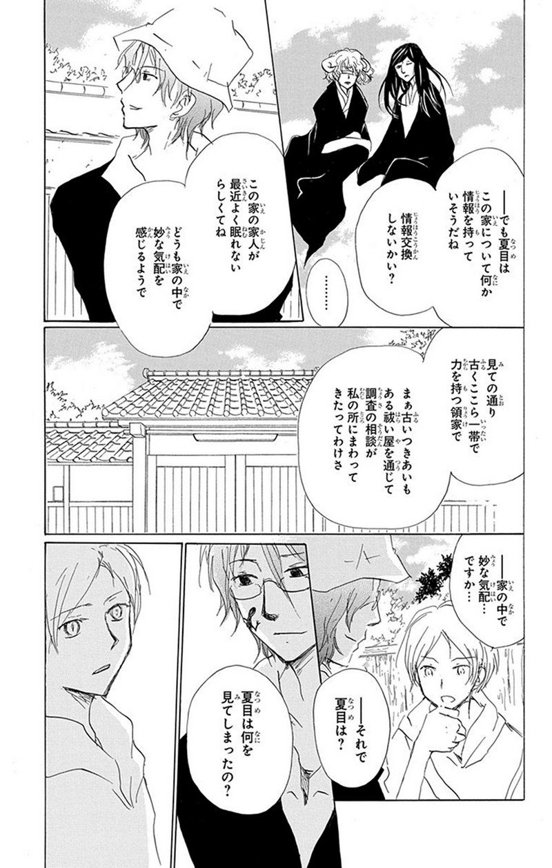 夏目友人帳 第80話 - Page 11