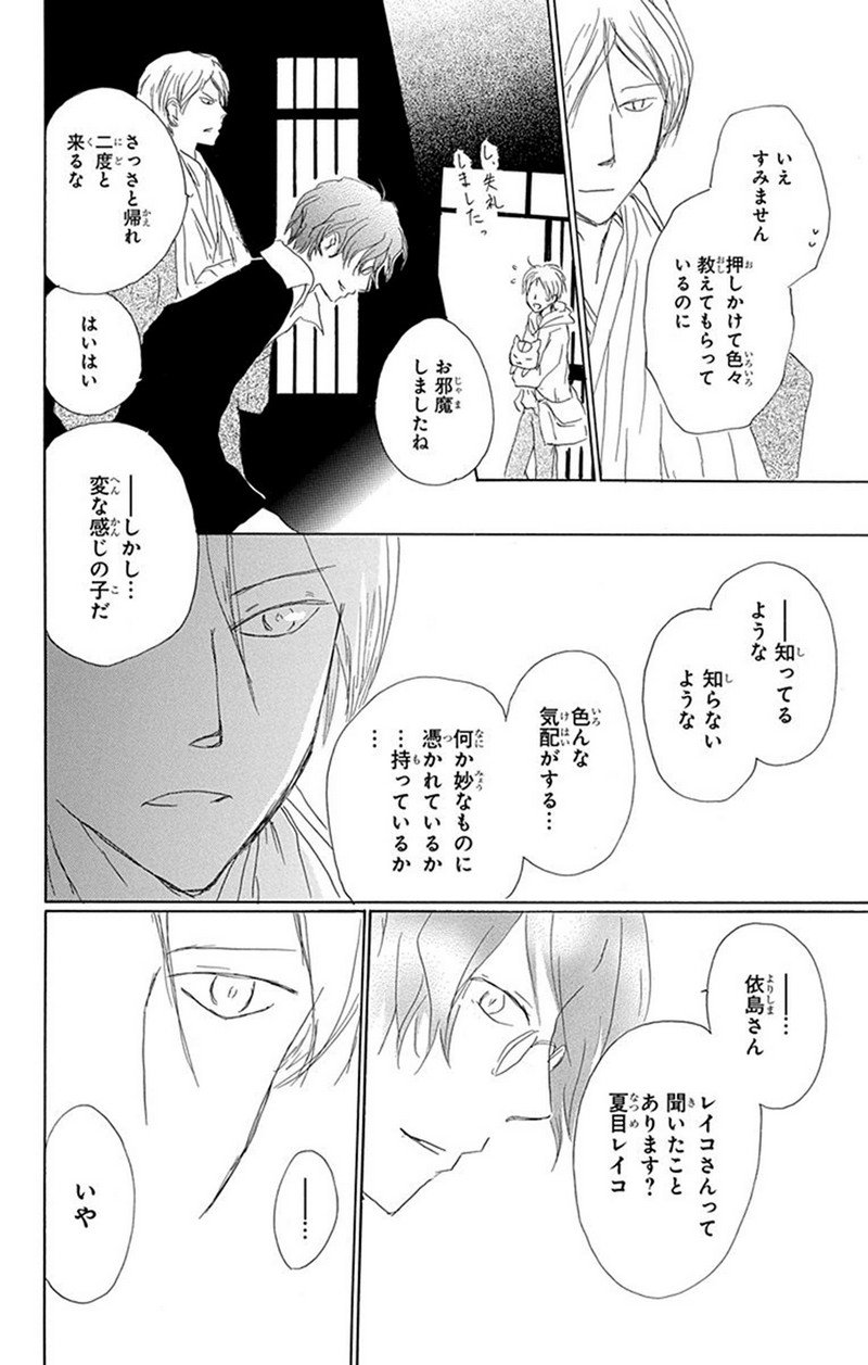 夏目友人帳 第80話 - Page 24