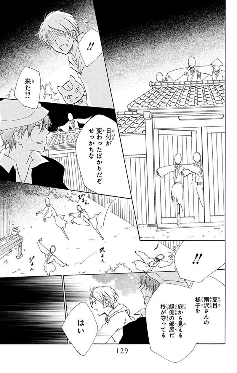 夏目友人帳 第80話 - Page 31