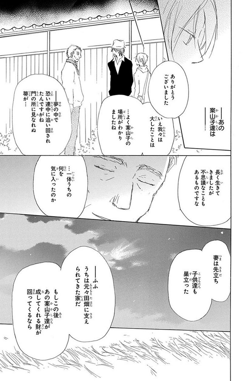 夏目友人帳 第80話 - Page 43