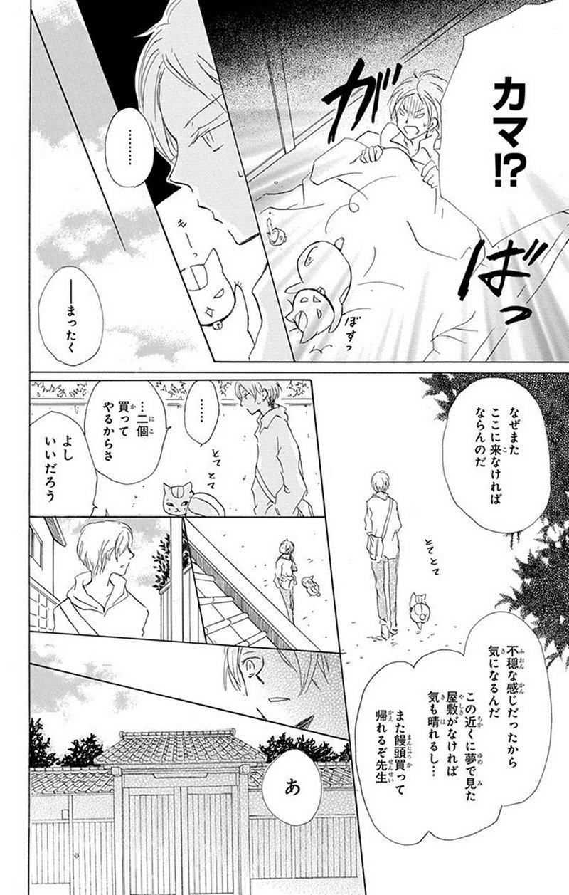 夏目友人帳 第80話 - Page 6