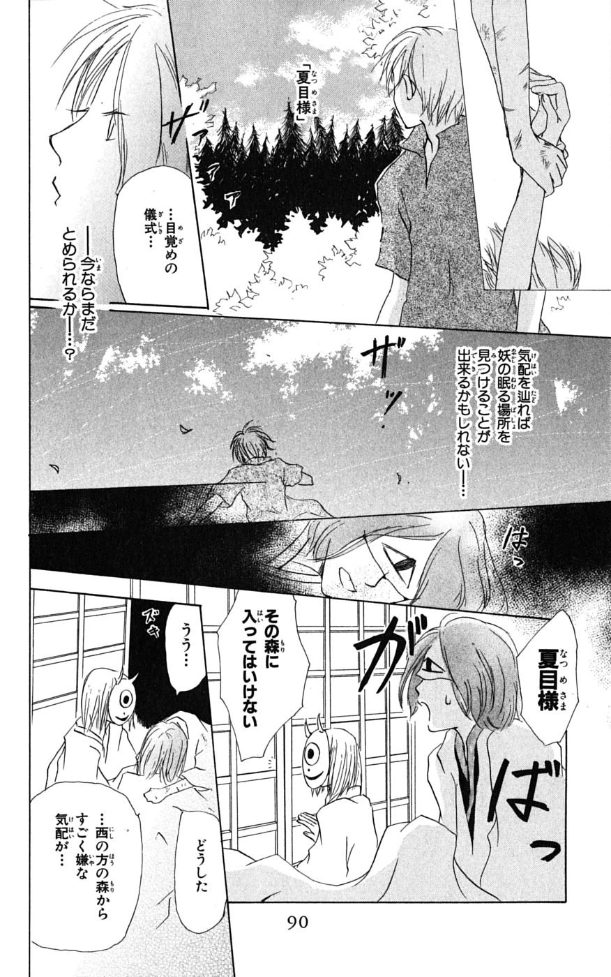 夏目友人帳 第25話 - Page 18