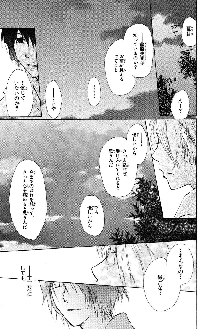 夏目友人帳 第19.5話 - Page 13