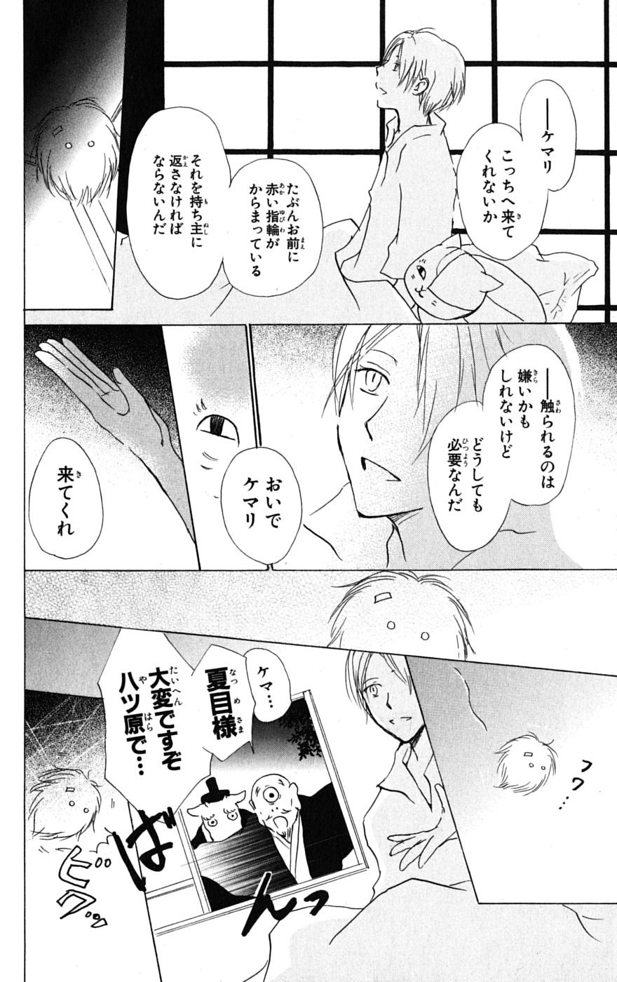 夏目友人帳 第33話 - Page 12