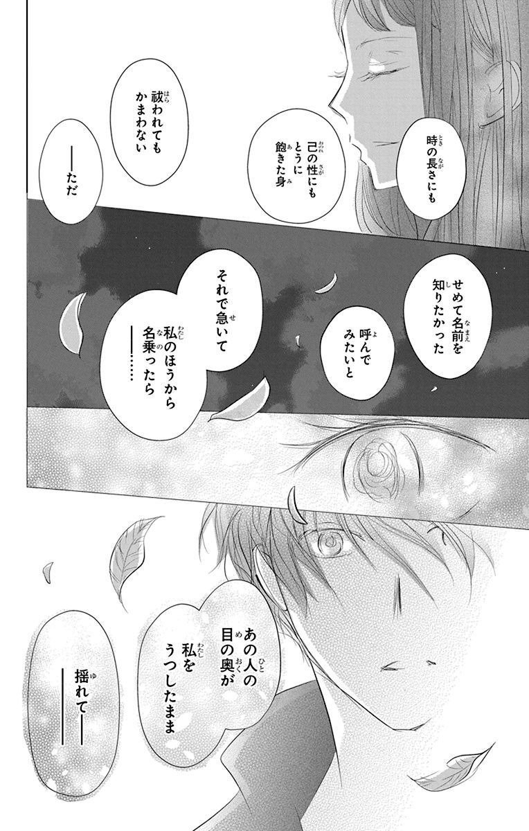 夏目友人帳 第116話 - Page 14