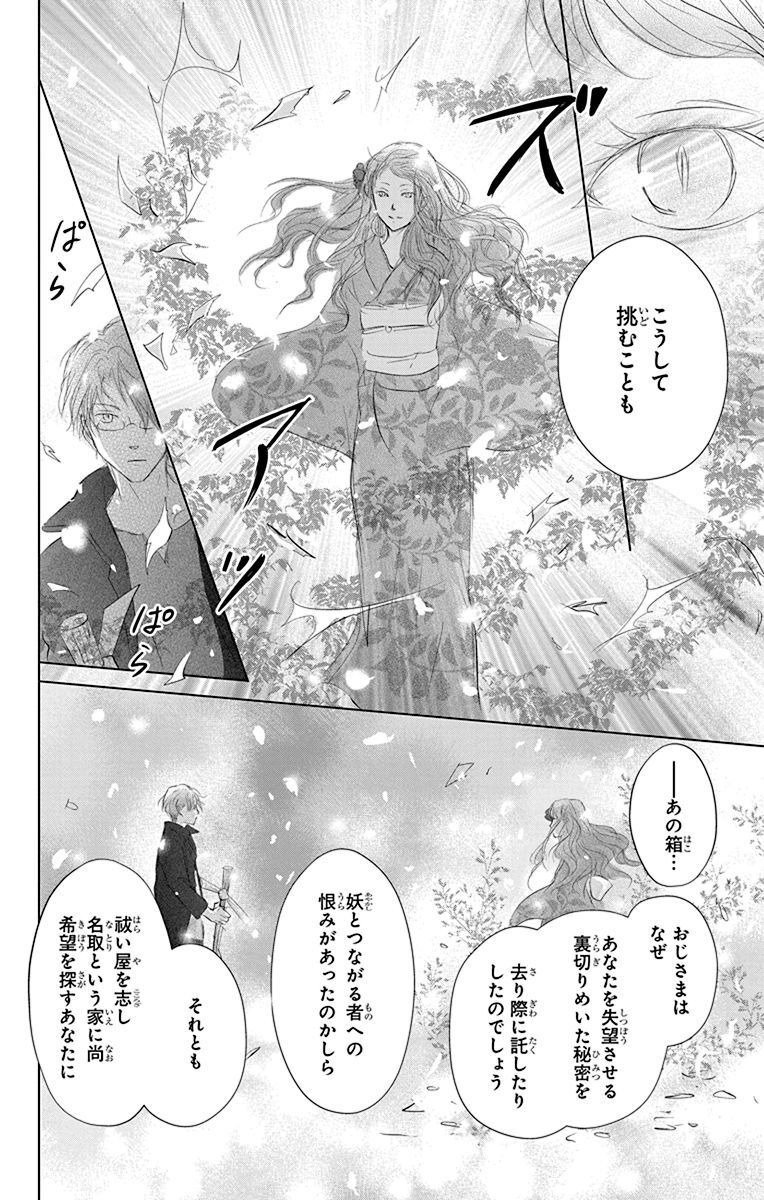 夏目友人帳 第116話 - Page 26