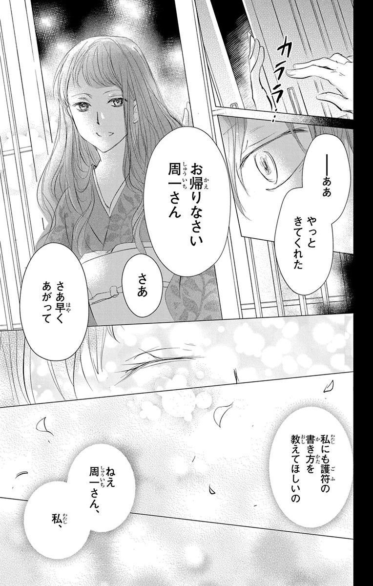 夏目友人帳 第116話 - Page 33