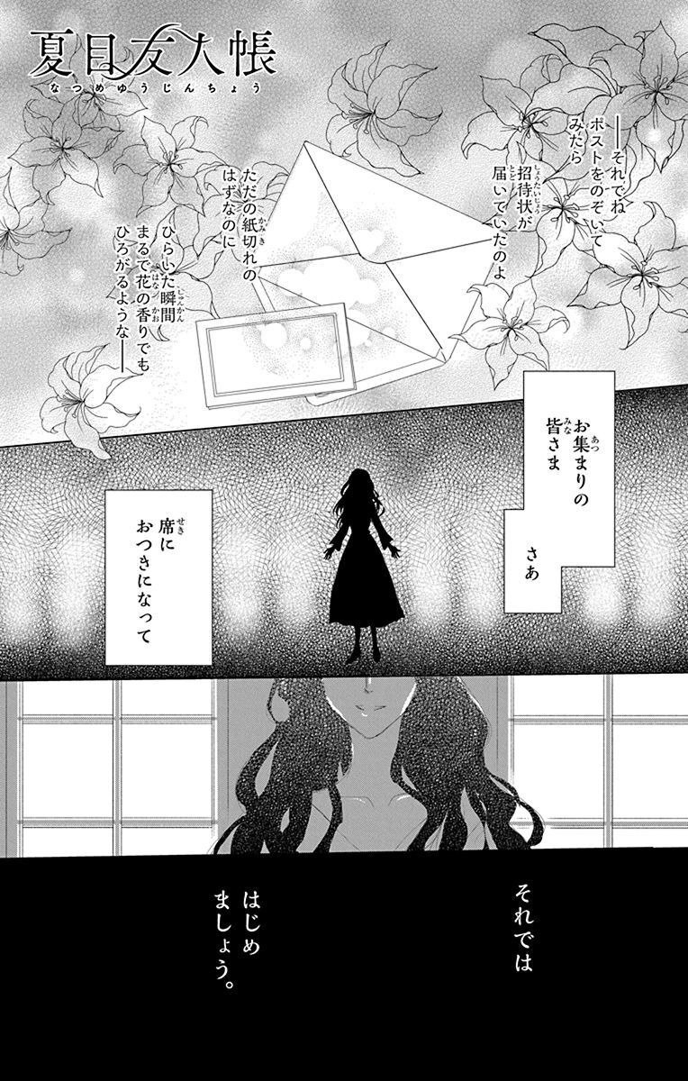 夏目友人帳 第116話 - Page 41