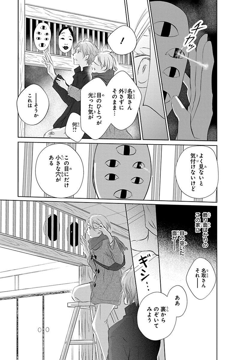 夏目友人帳 第115話 - Page 17