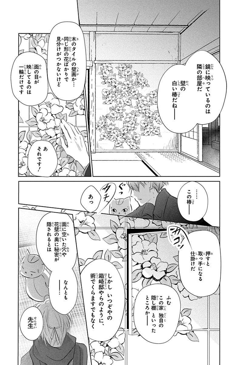 夏目友人帳 第115話 - Page 19