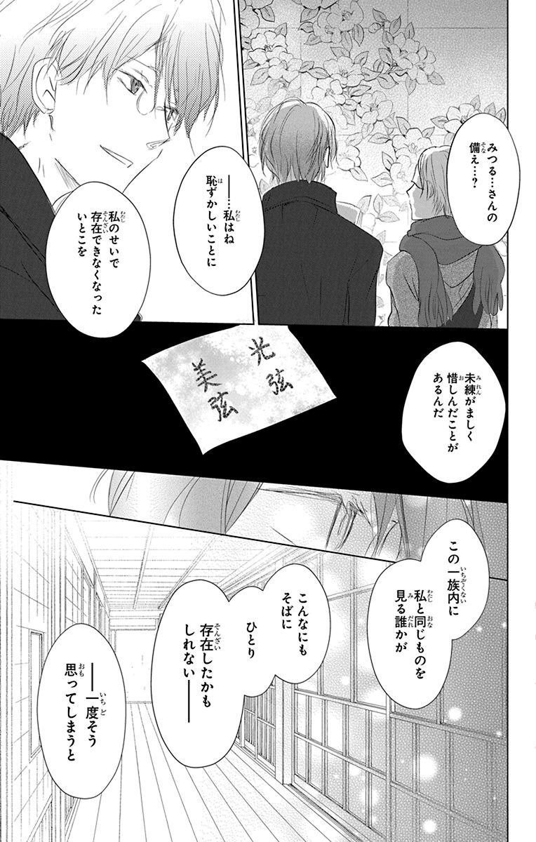 夏目友人帳 第115話 - Page 31