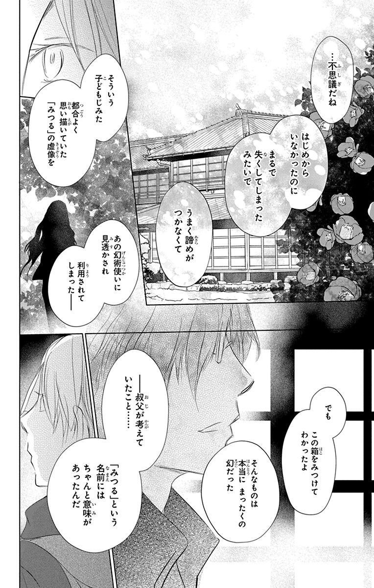 夏目友人帳 第115話 - Page 32