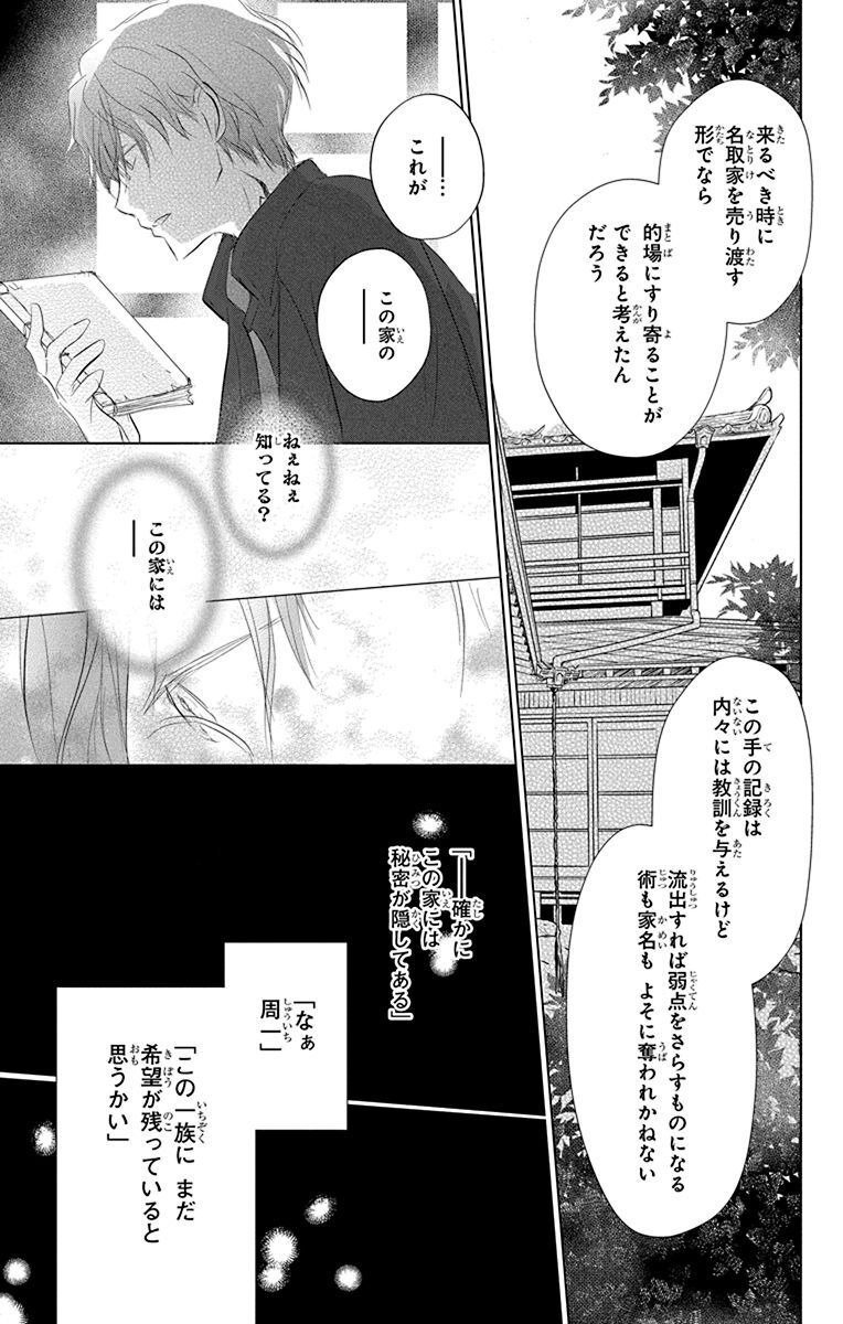 夏目友人帳 第115話 - Page 35