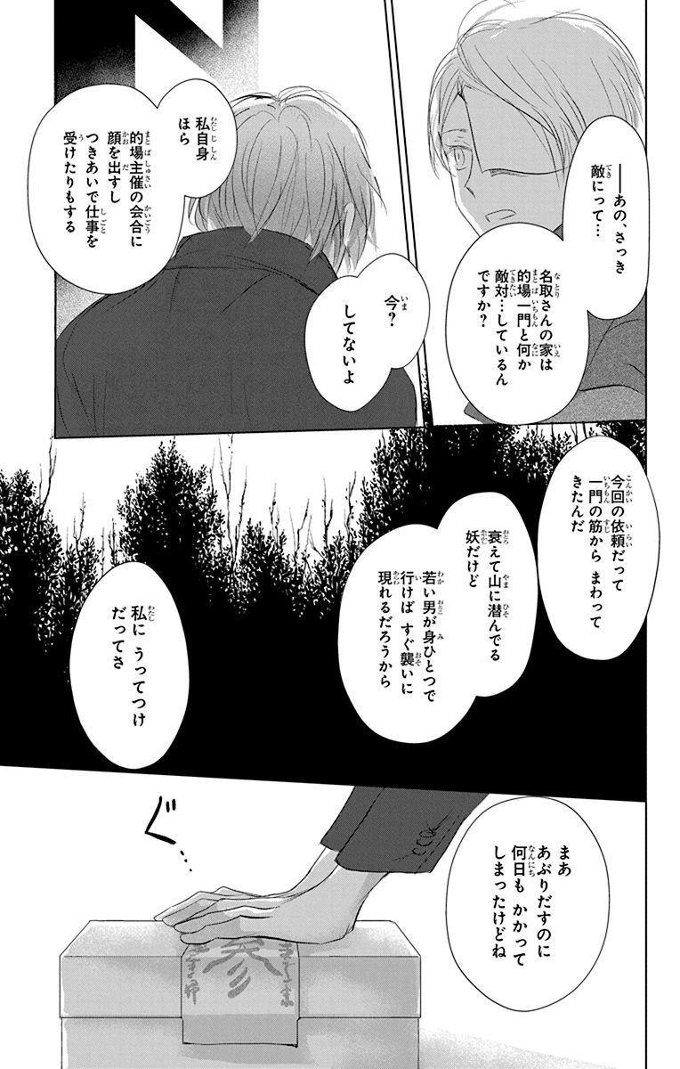 夏目友人帳 第115話 - Page 37