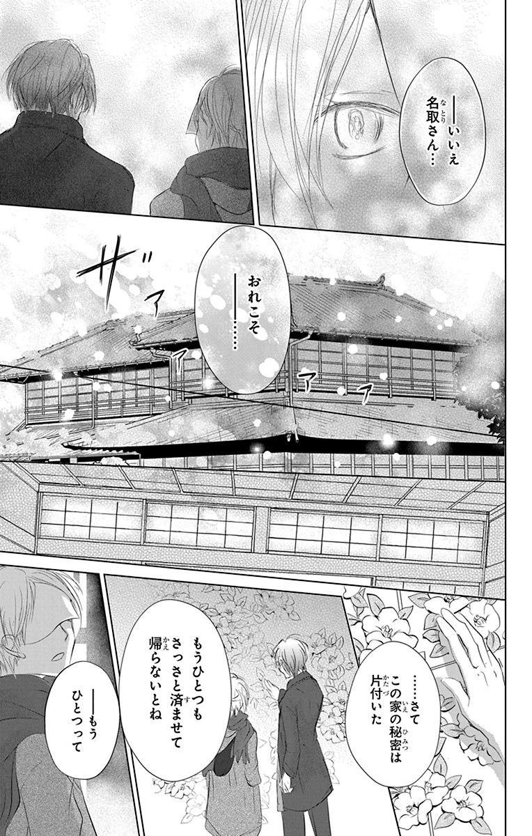 夏目友人帳 第115話 - Page 39