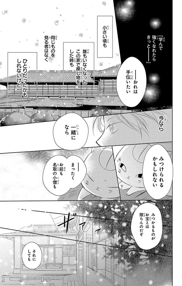 夏目友人帳 第115話 - Page 9