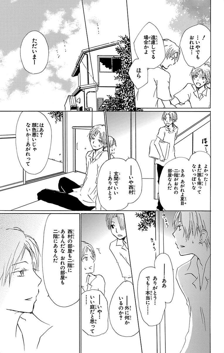 夏目友人帳 第54.5話 - Page 11