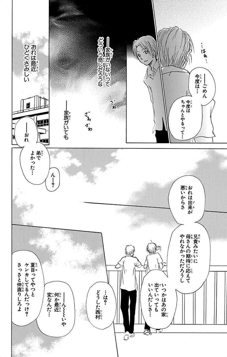 夏目友人帳 第54.5話 - Page 18