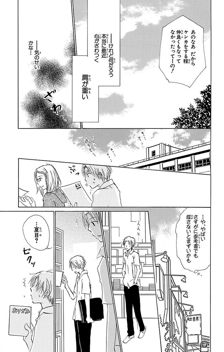 夏目友人帳 第54.5話 - Page 19