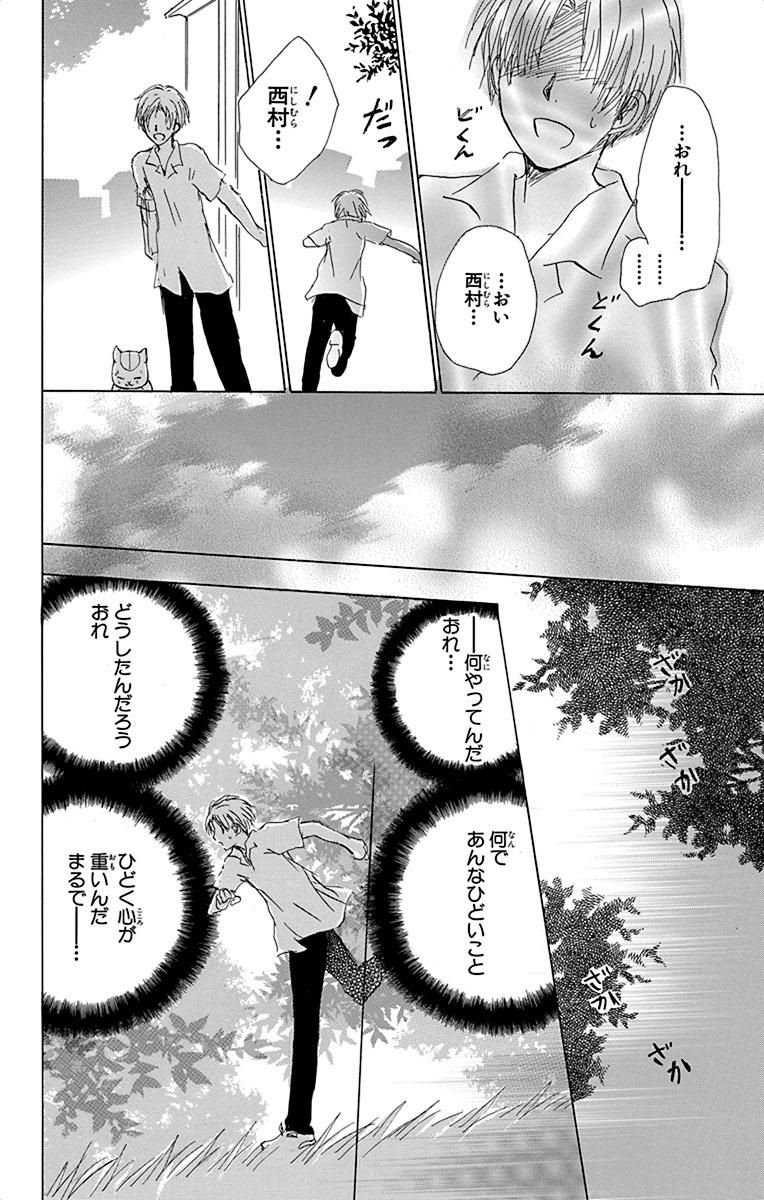 夏目友人帳 第54.5話 - Page 22