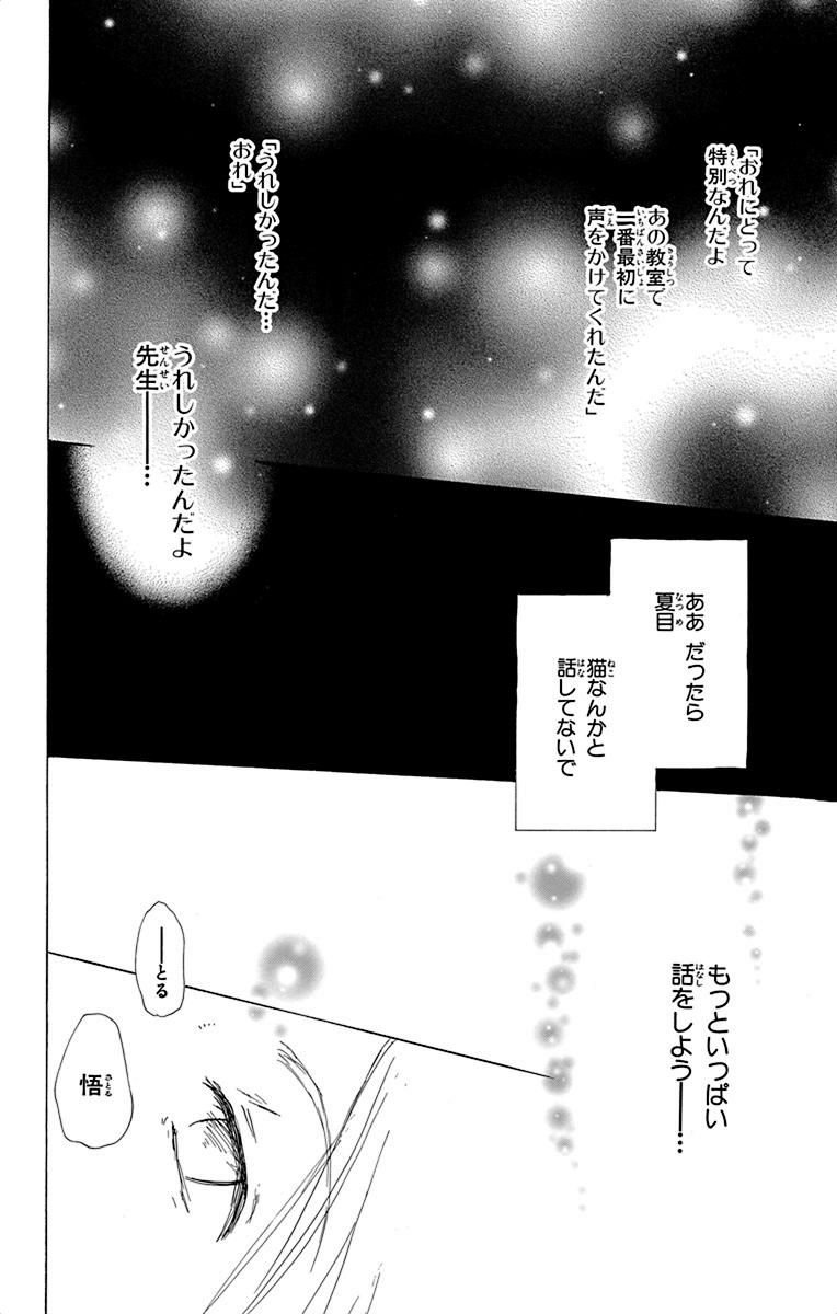 夏目友人帳 第54.5話 - Page 26