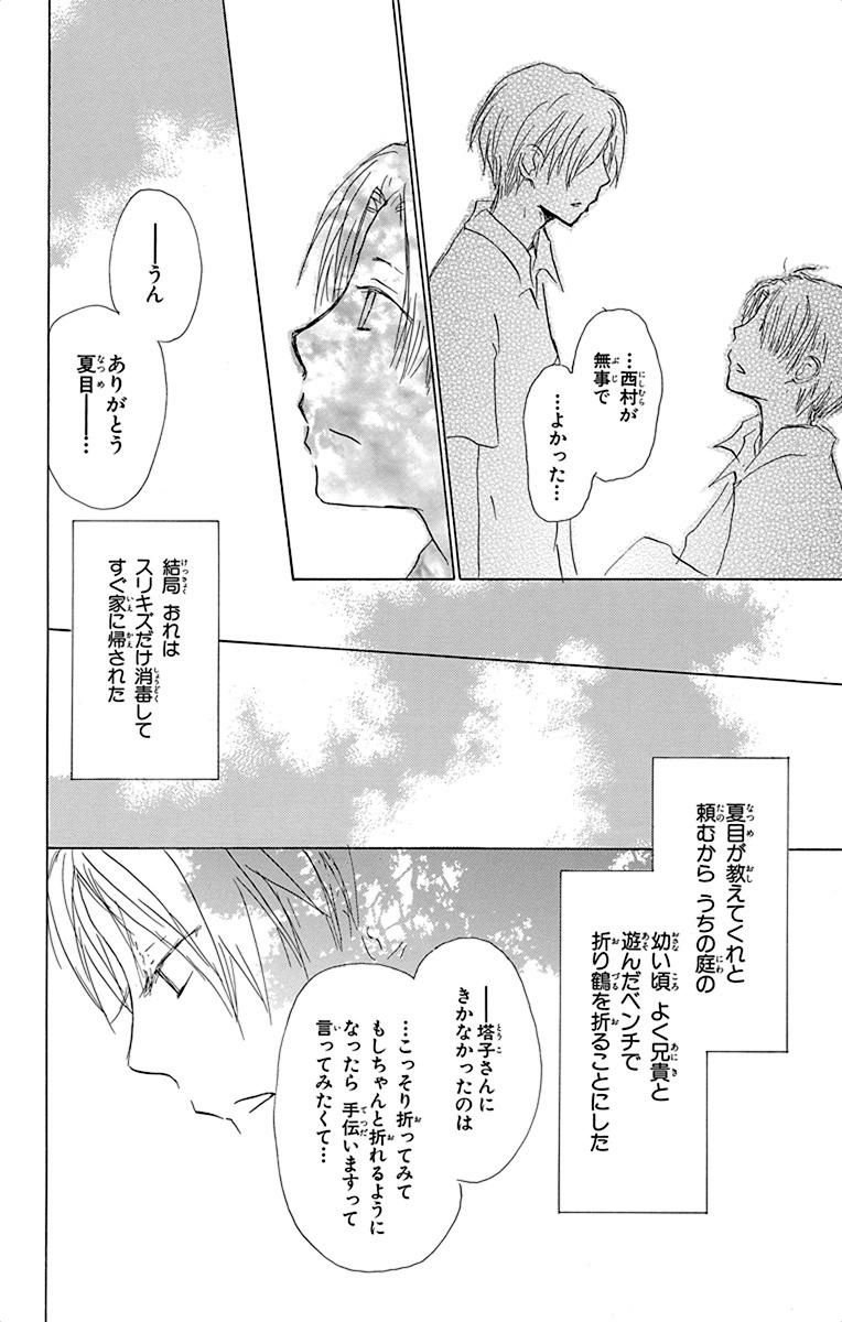 夏目友人帳 第54.5話 - Page 28