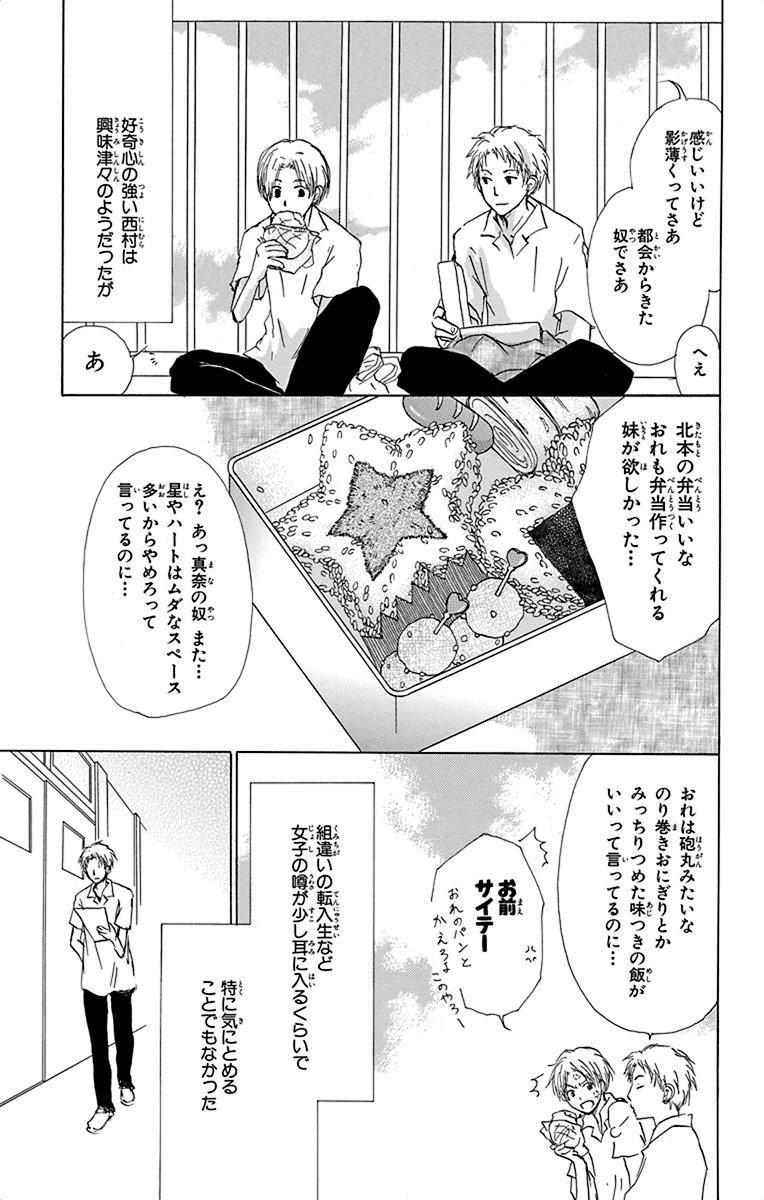 夏目友人帳 第54.5話 - Page 35