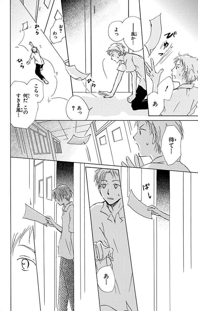 夏目友人帳 第54.5話 - Page 36