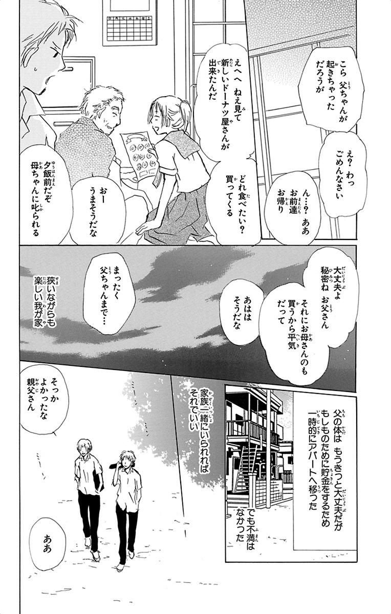 夏目友人帳 第54.5話 - Page 40