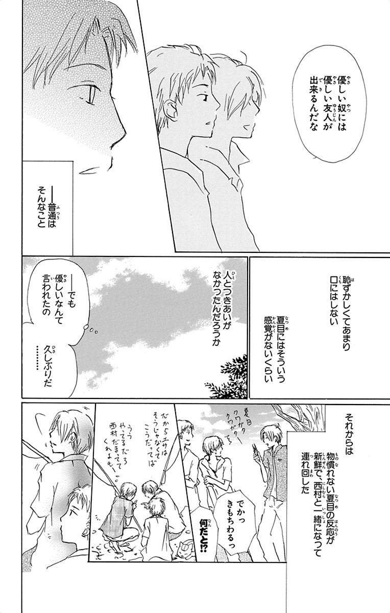 夏目友人帳 第54.5話 - Page 46