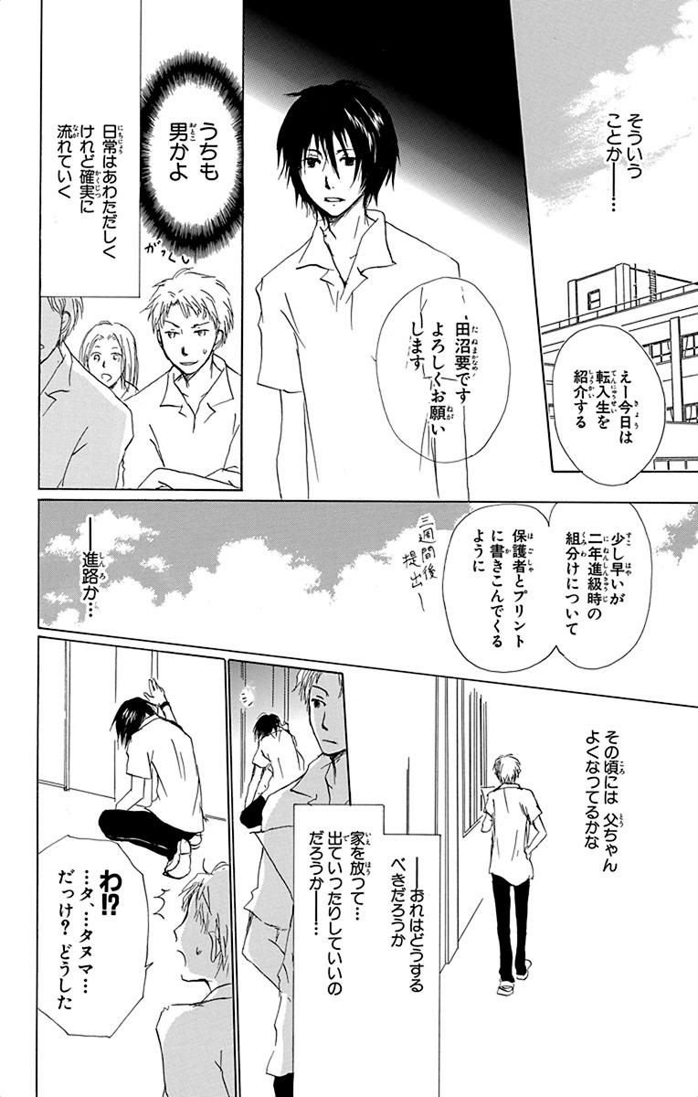 夏目友人帳 第54.5話 - Page 48