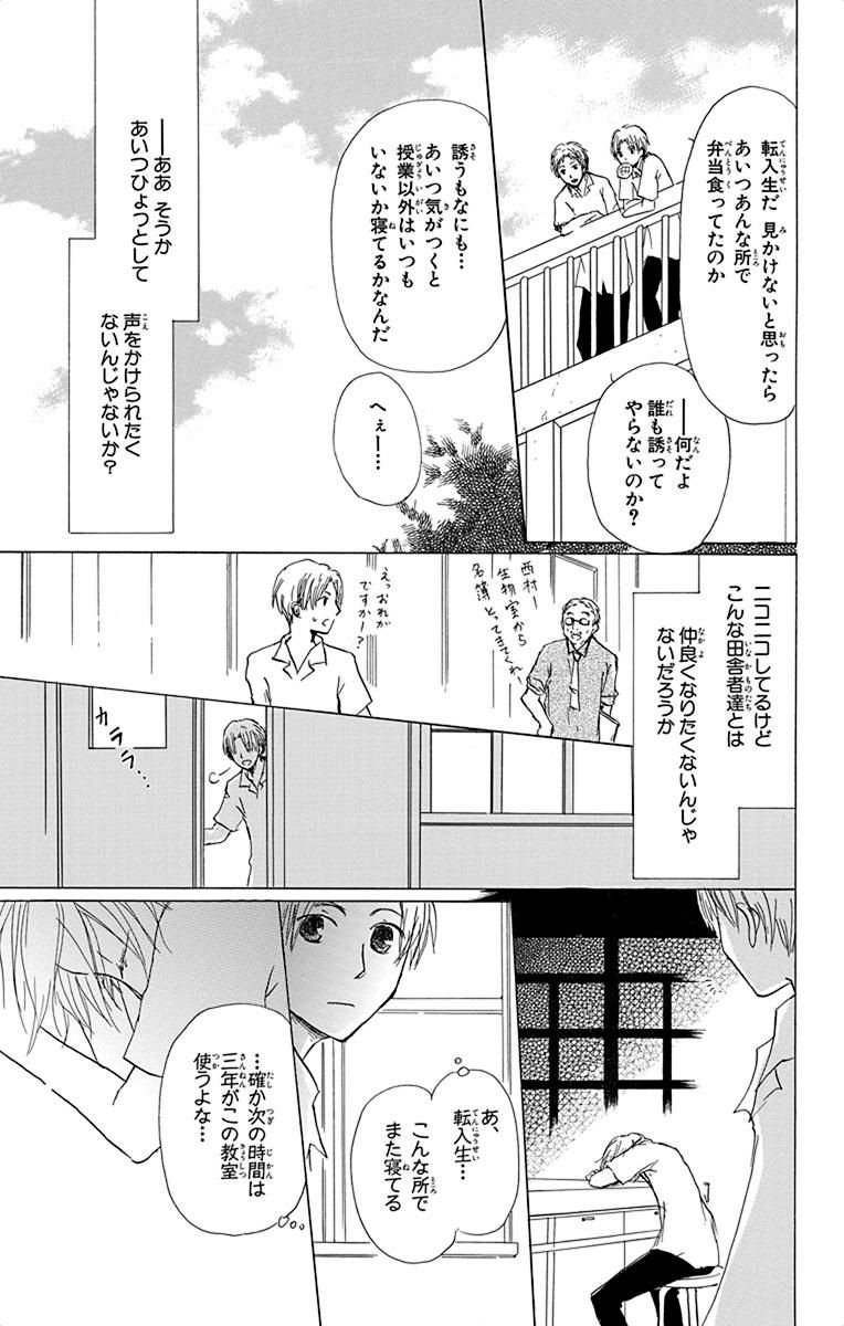 夏目友人帳 第54.5話 - Page 5