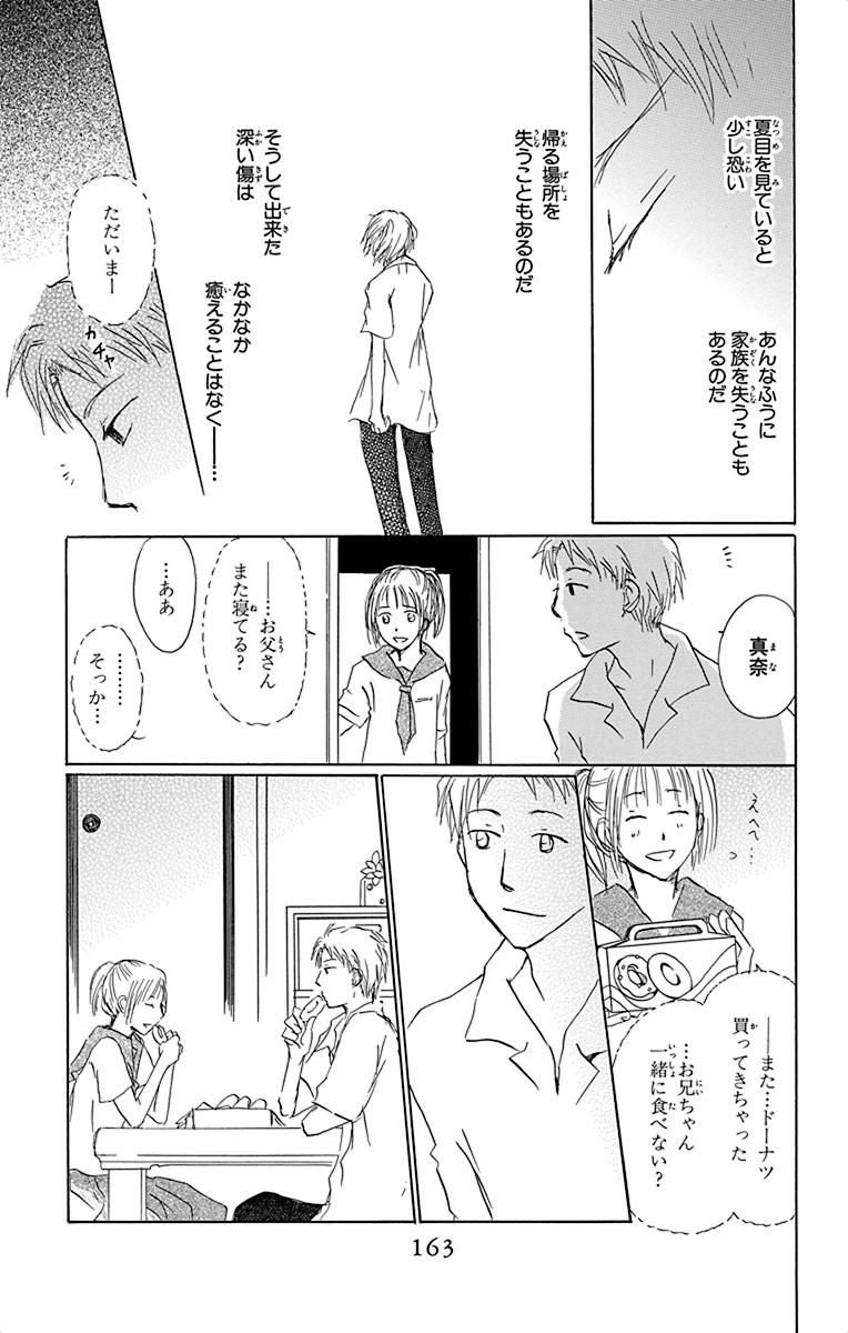 夏目友人帳 第54.5話 - Page 55