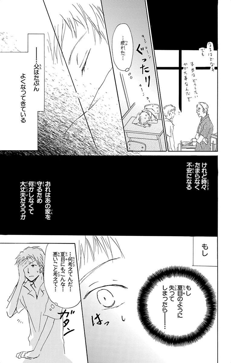 夏目友人帳 第54.5話 - Page 57