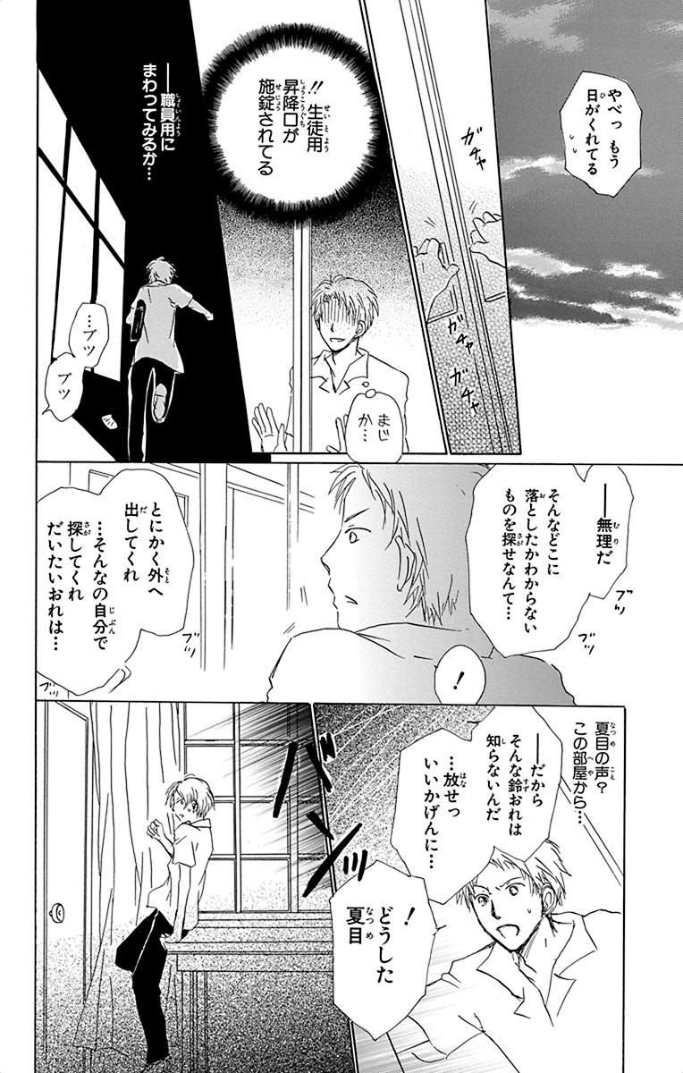 夏目友人帳 第54.5話 - Page 58