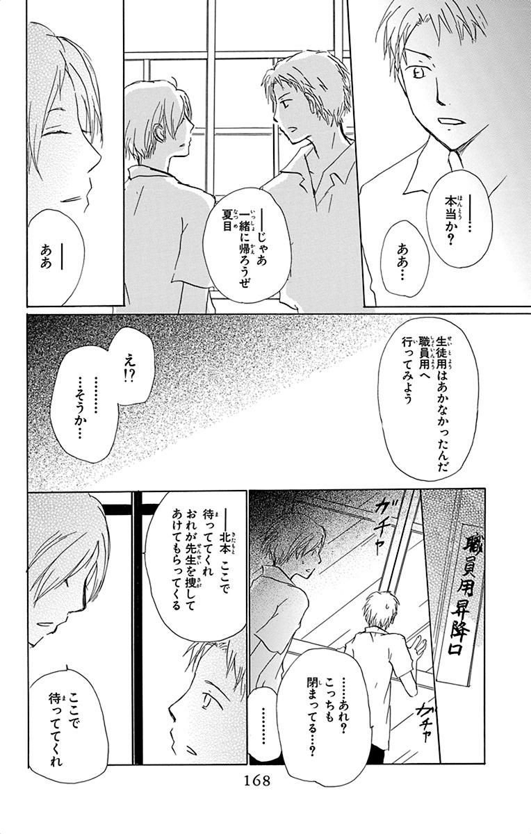 夏目友人帳 第54.5話 - Page 60