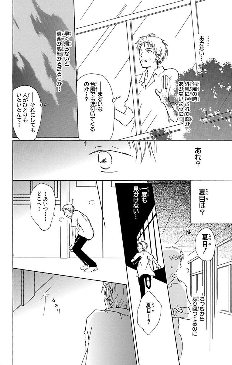 夏目友人帳 第54.5話 - Page 62