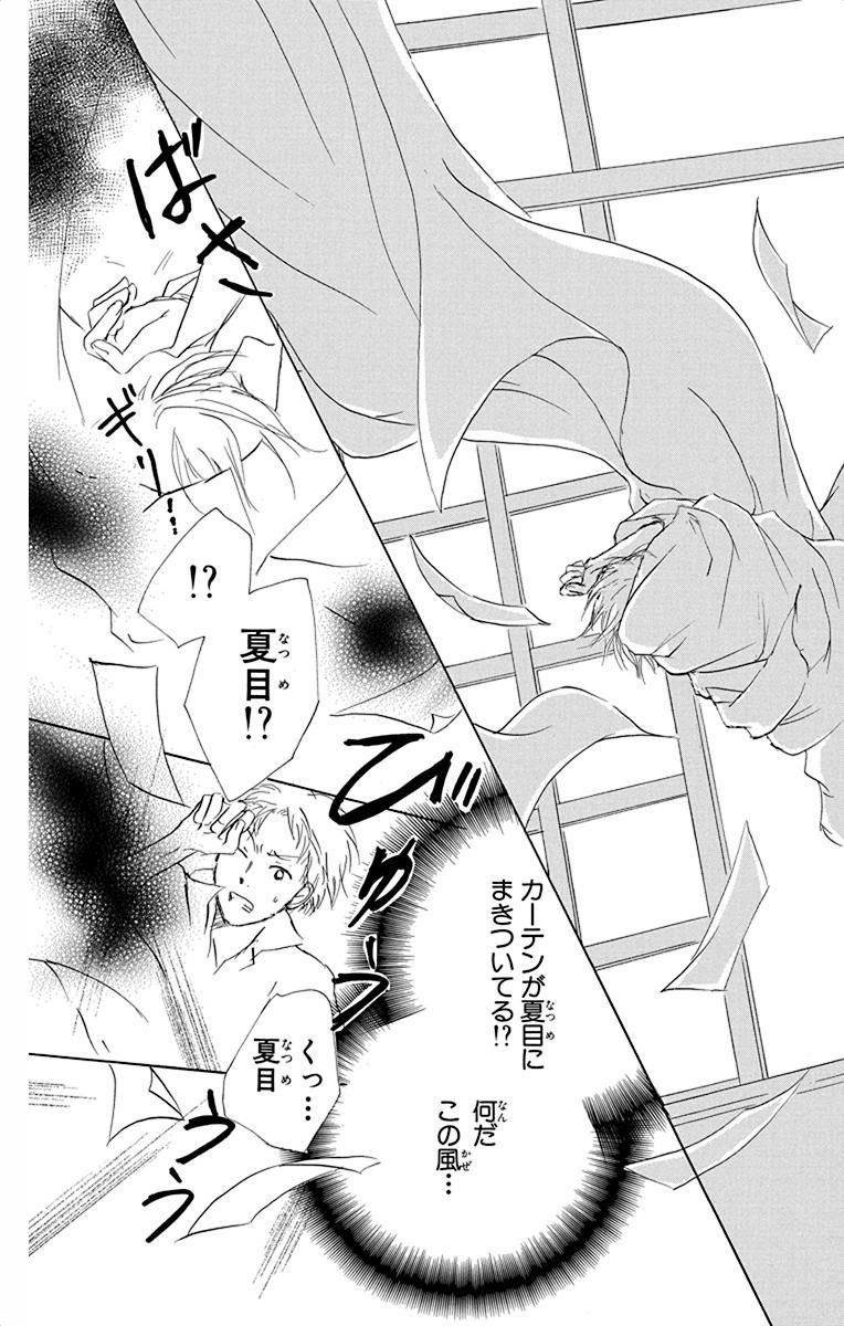 夏目友人帳 第54.5話 - Page 65