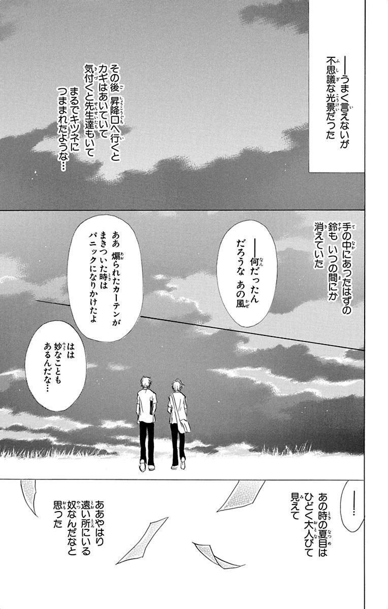 夏目友人帳 第54.5話 - Page 69