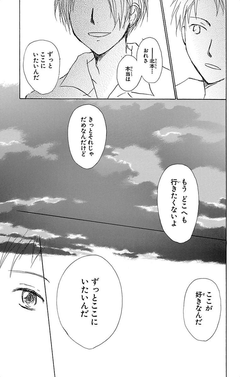 夏目友人帳 第54.5話 - Page 71