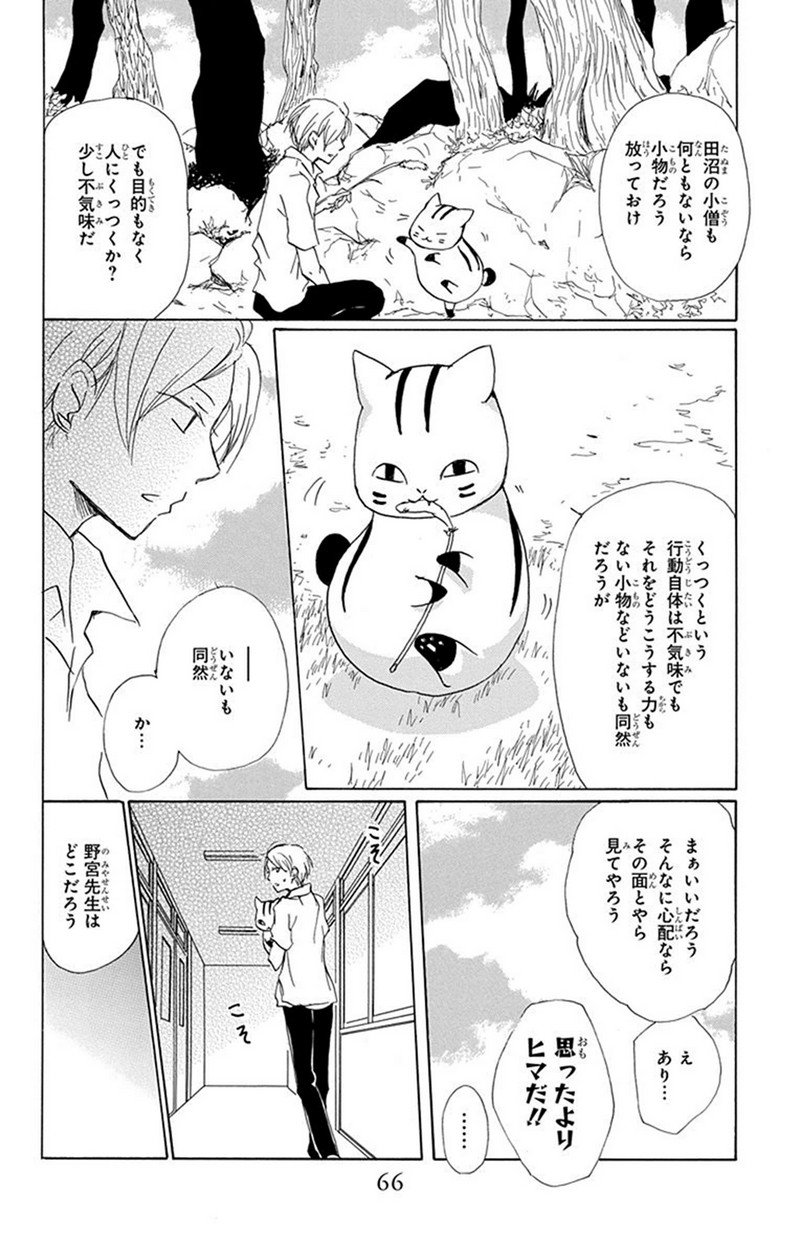 夏目友人帳 第79話 - Page 14