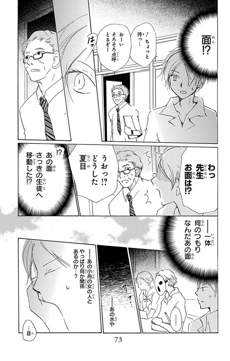 夏目友人帳 第79話 - Page 21