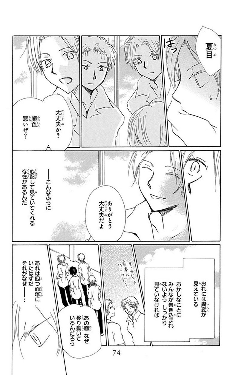 夏目友人帳 第79話 - Page 22